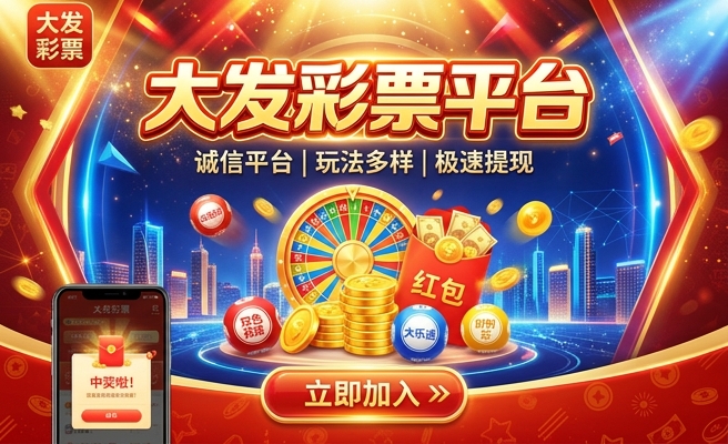 旧版和直大发彩神