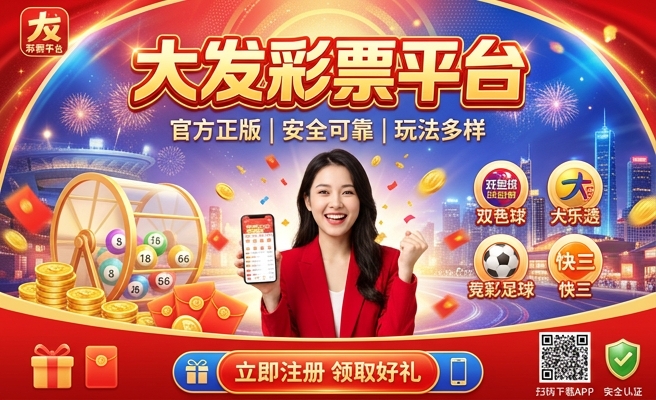 大发彩app安卓手机版