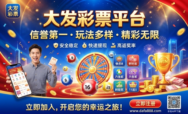 彩神大发app邀请码