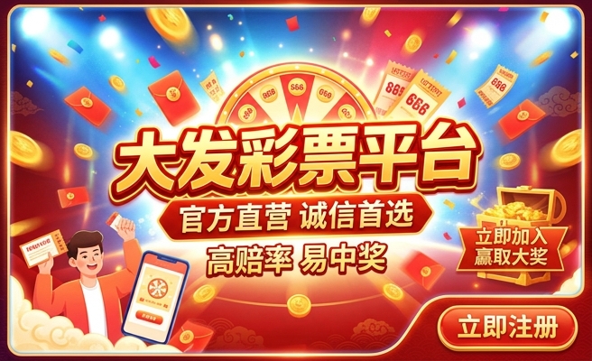 红彩大发计划