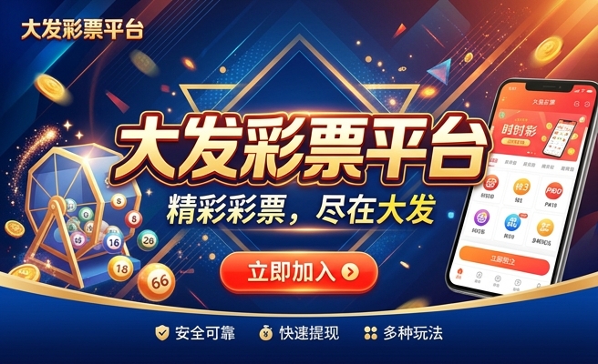 旧版和直大发彩神